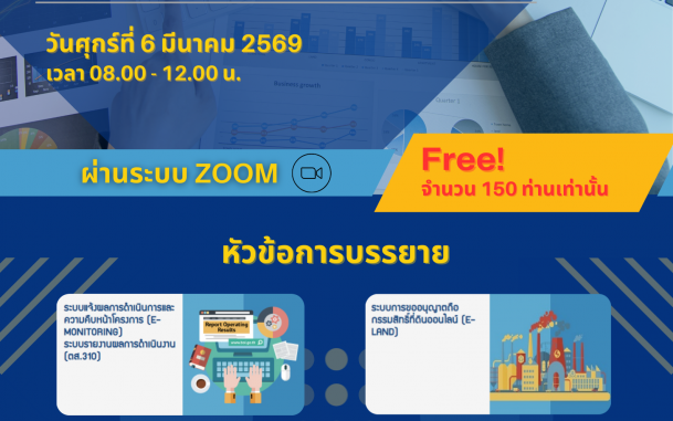 บีโอไอ พิษณุโลก ขอเชิญร่วมสัมมนาออนไลน์ เรื่อง "เจาะลึกการใช้ระบบ e-Services เรียนรู้ง่าย รายงานไว ติดตามได้ไม่มีสะดุด" ผ่านโปรแกรมระบบ ZOOM  